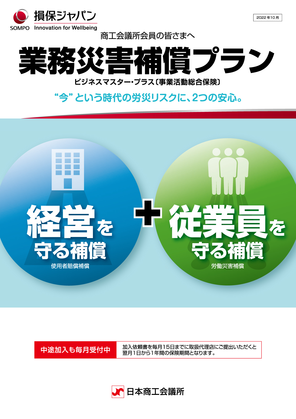 経営者・従業員の保険｜取扱い保険｜有限会社 宮崎保険事務所